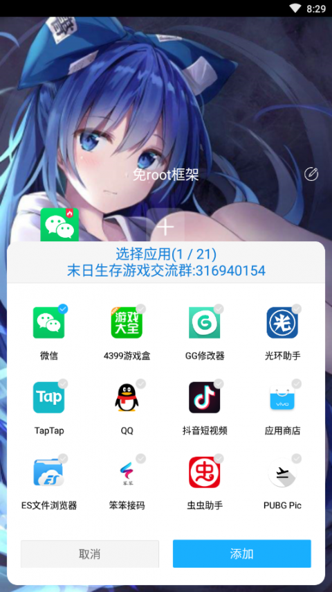 安卓免root框架app2