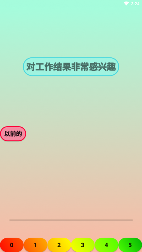 个性分析app3