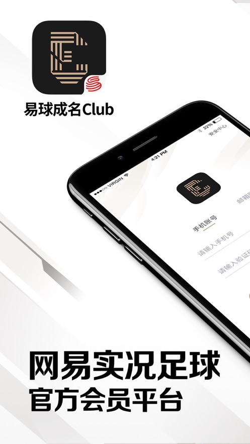 易球成名Club网易版3