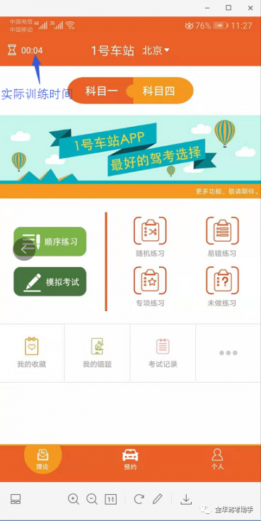 一号车站app3