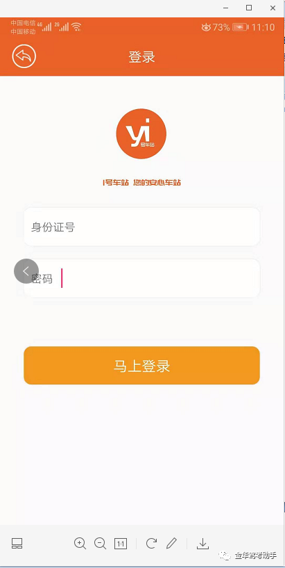 一号车站app1