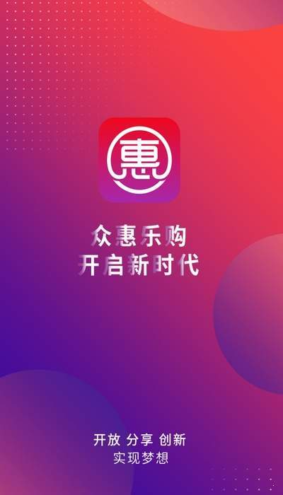 众惠乐购app3