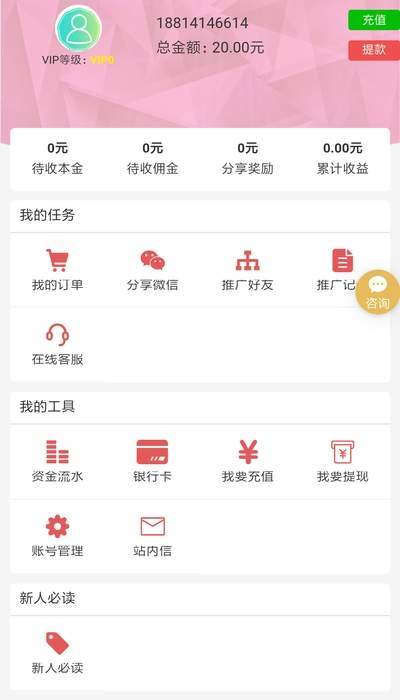 众惠乐购app1