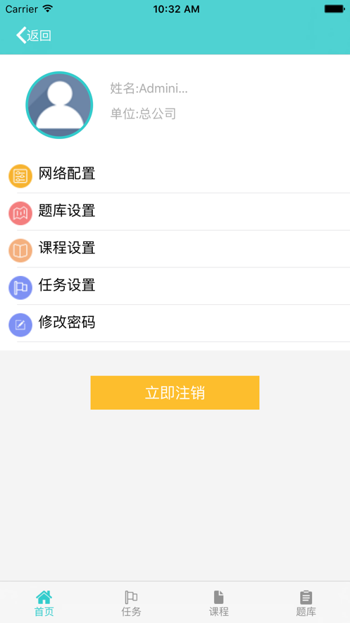 nettrmp移动学习app3