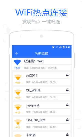 WiFi信号增强管家app1