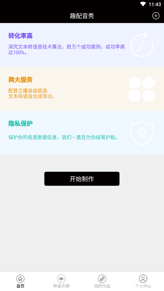 趣配音秀app4