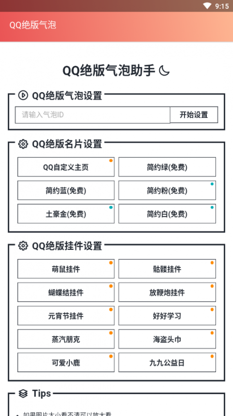 QQ绝版气泡生成器免费版1