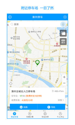 漳州停车app3