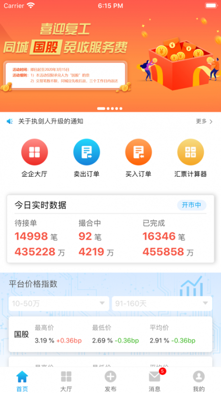 同城票据网app1