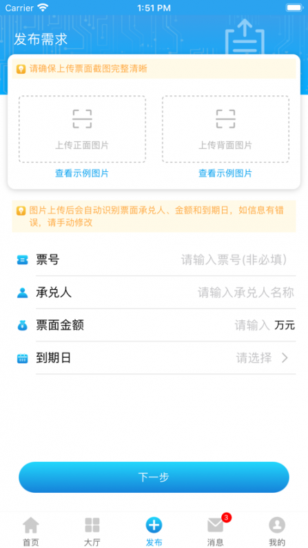 同城票据网app3