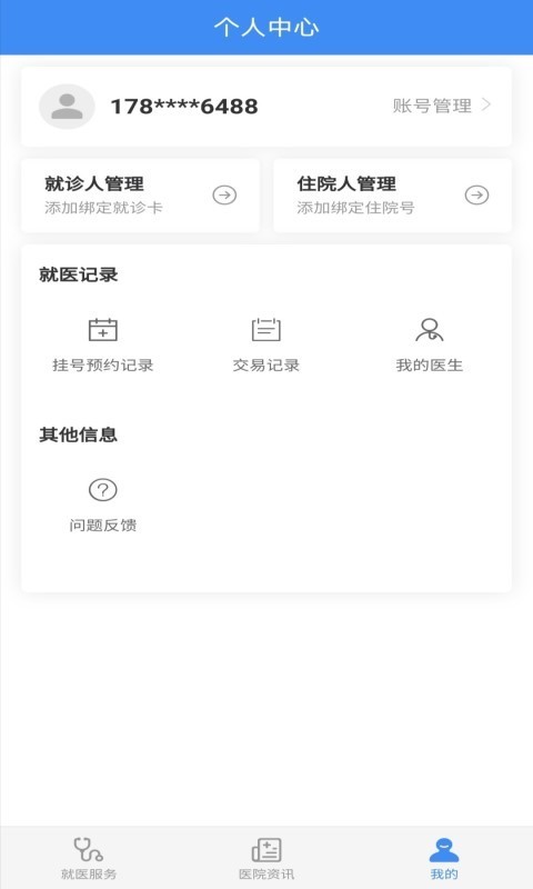 掌上北海医院app3