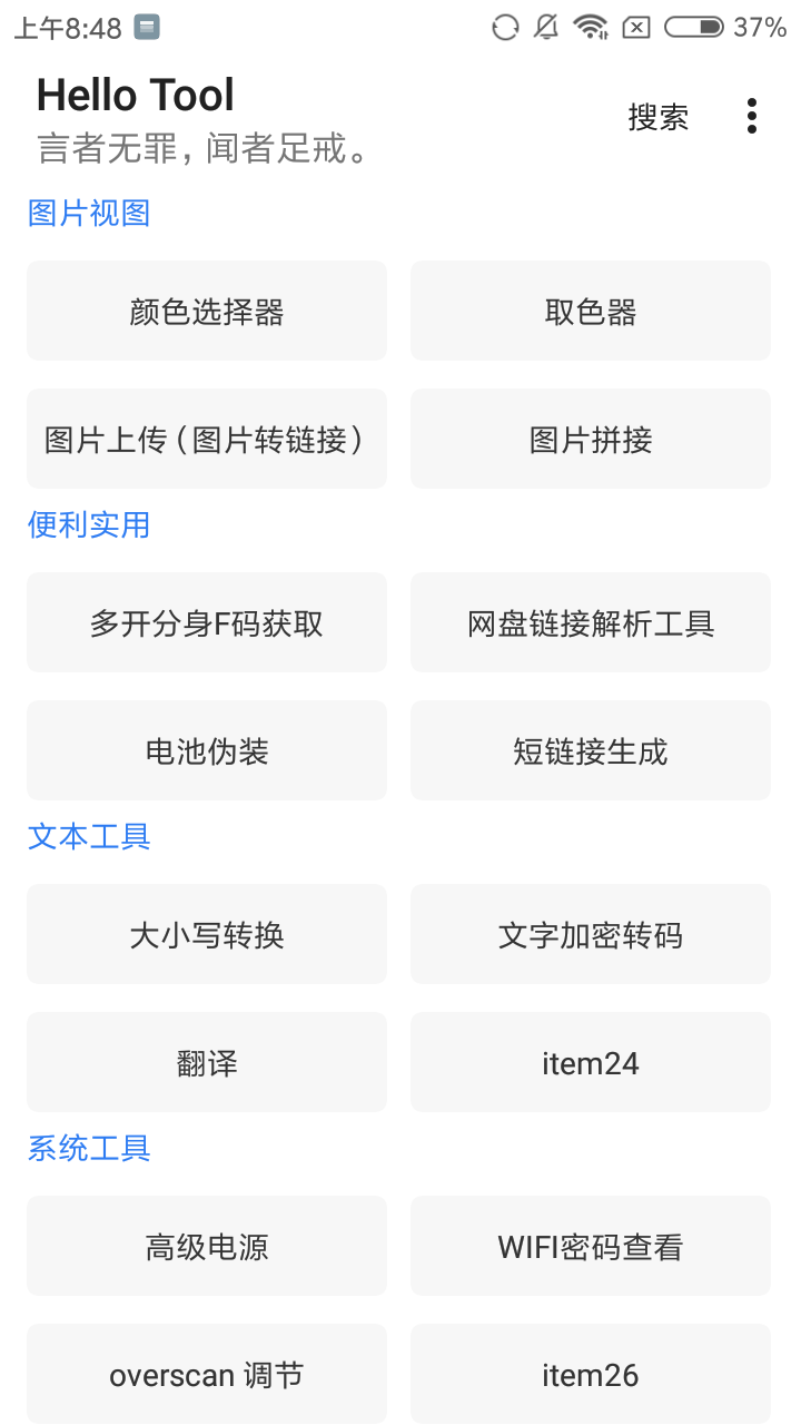 哈喽兔工具箱app1