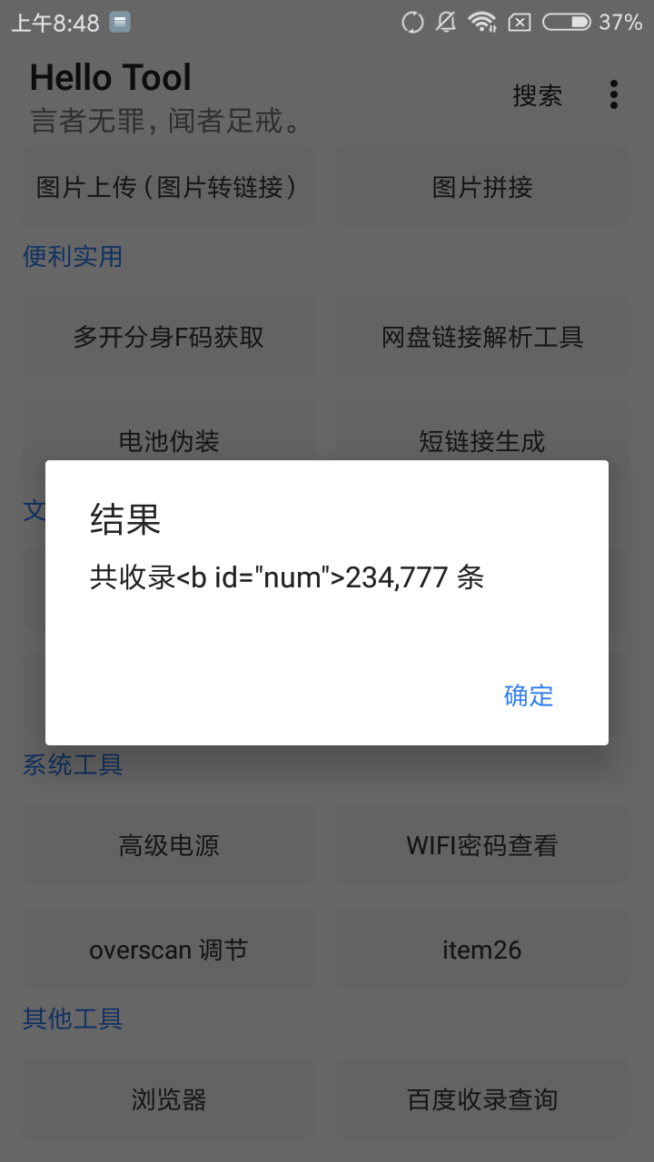 哈喽兔工具箱app4