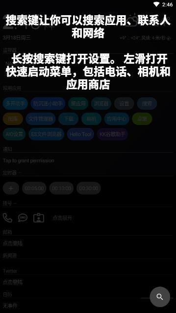 AIO启动器app5