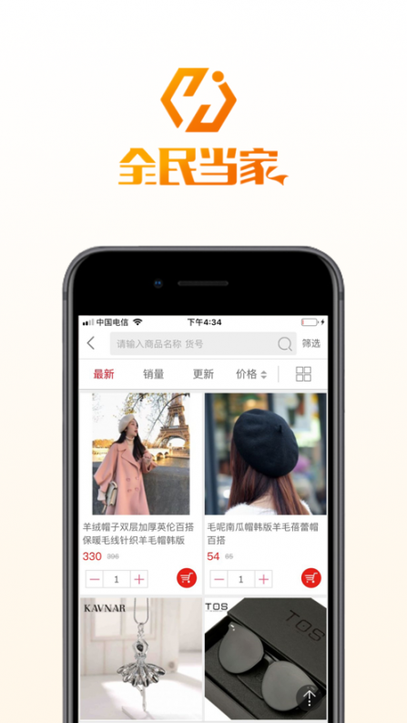 全民当家app3