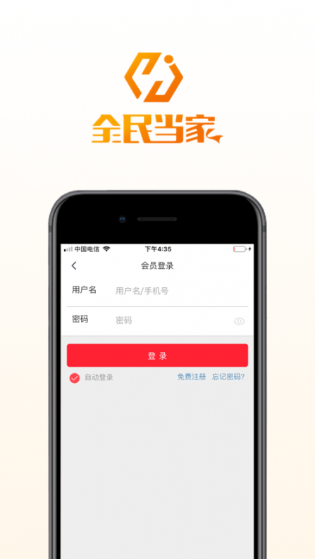 全民当家app4