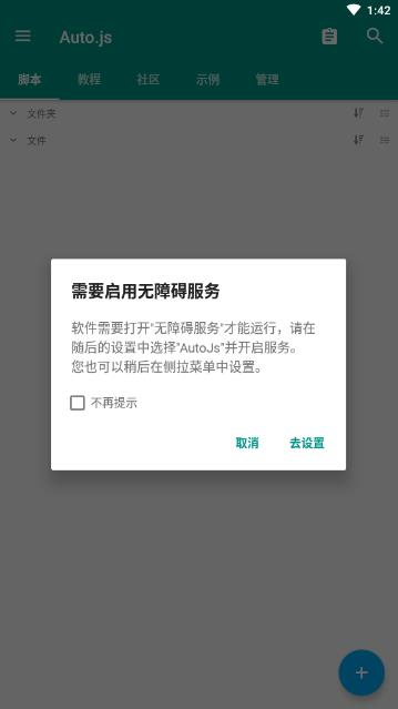 Auto.js自动签到app1