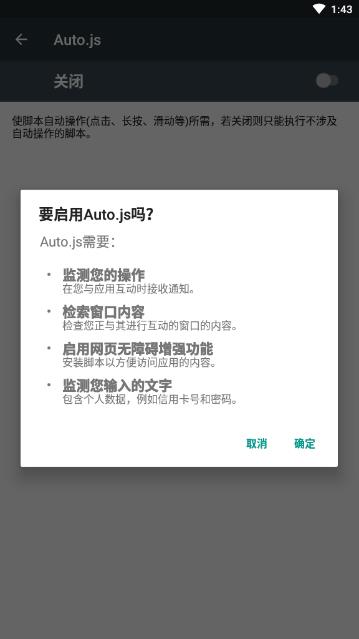 Auto.js自动签到app4