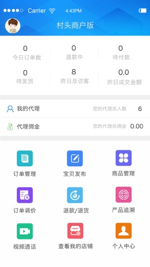 村头卖家通app3