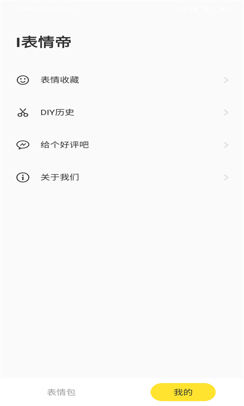 I表情帝1