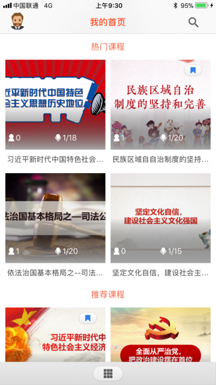 云民大思政app3