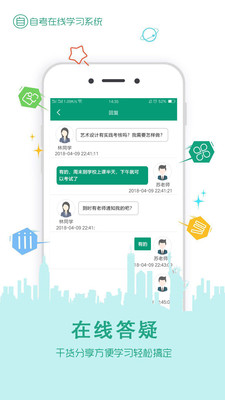 在线学自考app1