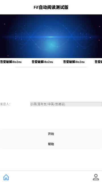 FiF口语训练自动app1