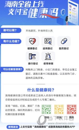 支付宝健康码申请3