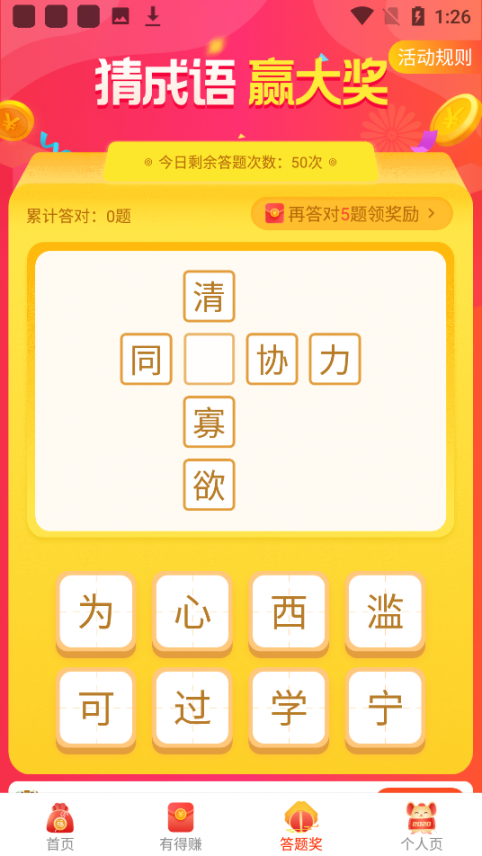 步步宝app红包3