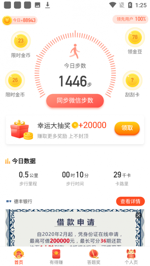 步步宝app红包1