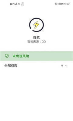 搜软app1