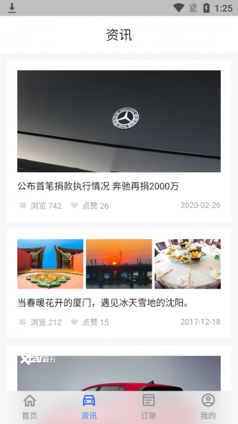 齐车大圣限行指南app3