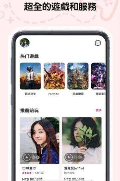 心约陪玩app3