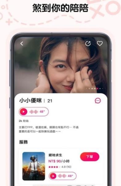 心约陪玩app4