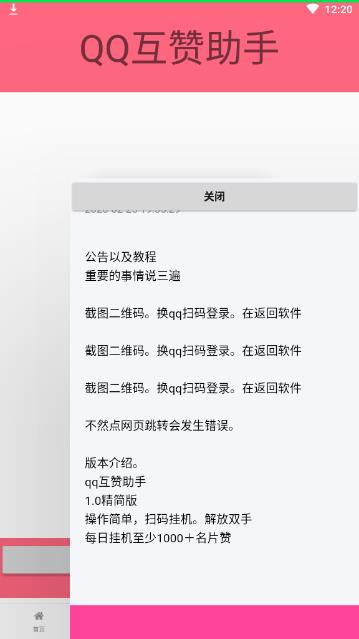 qq互赞助手2020最新版1