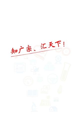 智慧广宗app1