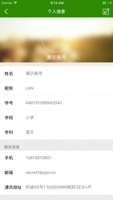 继教云课堂app4