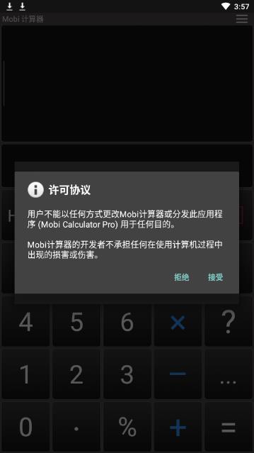 Mobi计算器高级版（Calculator）1