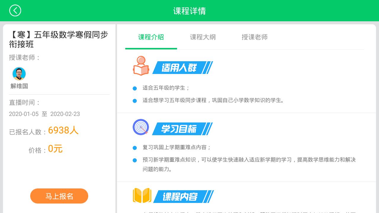 优学派同步课程限时学app1