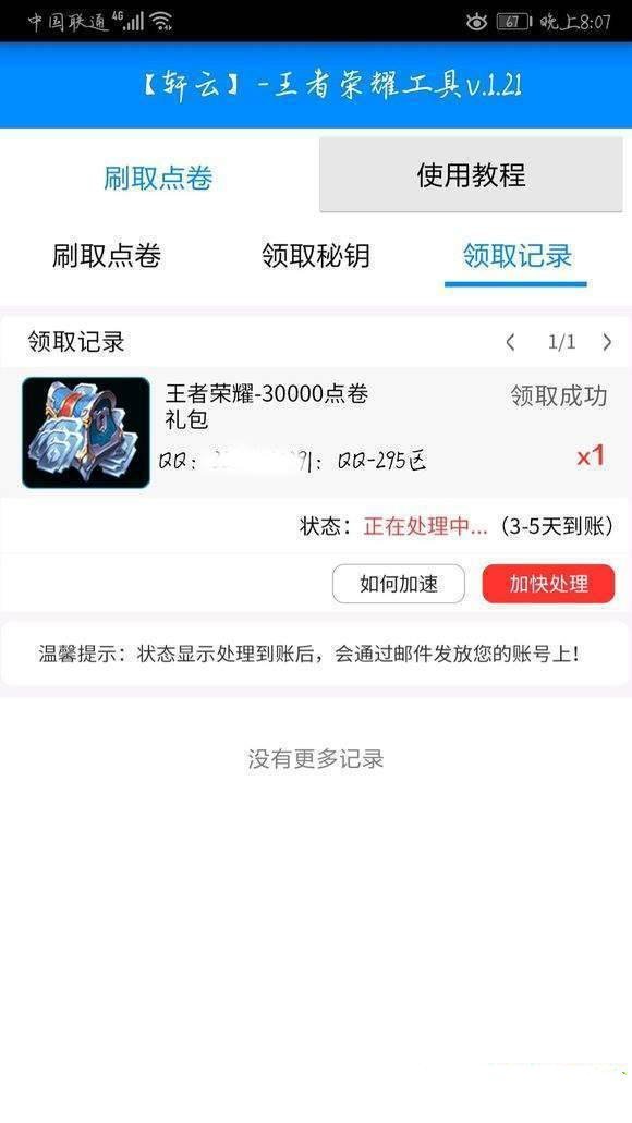 轩云王者荣耀刷点券软件1