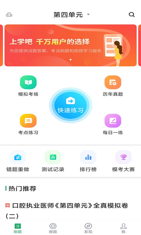 口腔执业医师库1