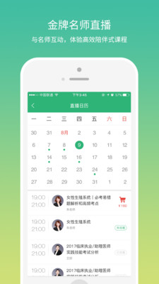 壹医考医考题库APP3