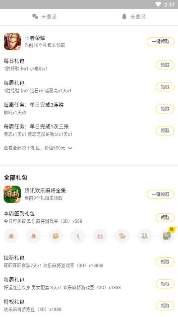 游戏礼包助手app1