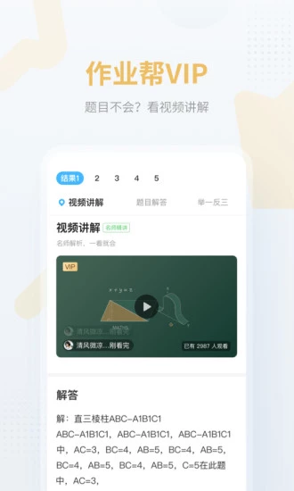 帮搜寒假作业答案app1