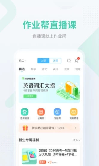 帮搜寒假作业答案app4