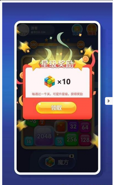 2048趣消消1