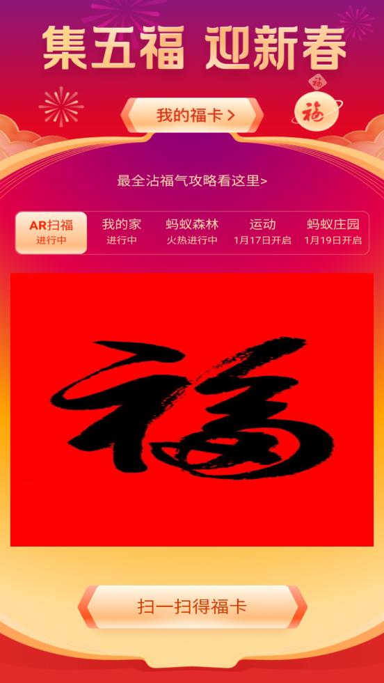 集福器app1