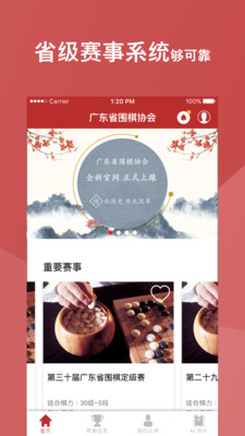 广东省围棋协会app3