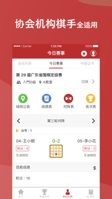 广东省围棋协会app4