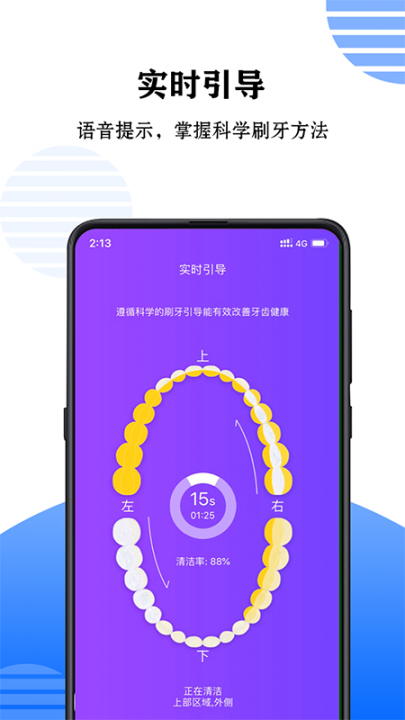 力博得口腔app3